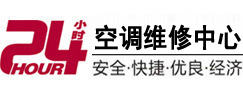 龙岩24小时空调维修服务中心